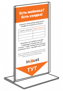 Стенд Есть мобилка? Есть скидка!