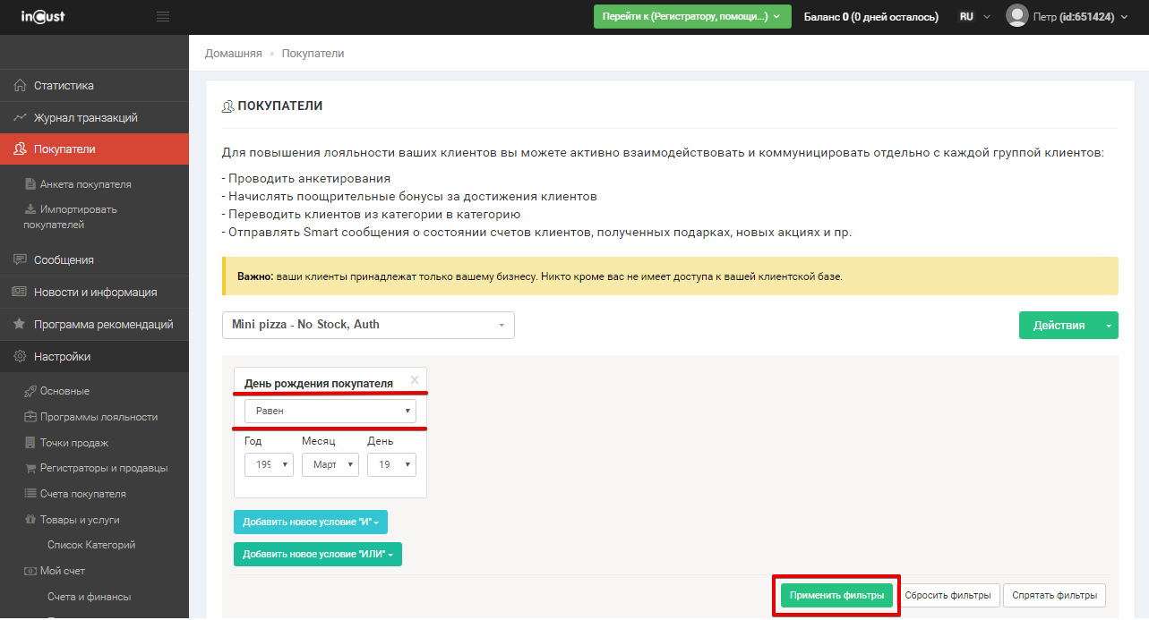 Расширенная анкета покупателя, возможность задать анкету при регистрации в Регистраторе продавца. Фильтрация по анкетным данным. Расширенная анкета покупателя, возможность задать анкету при регистрации в Регистраторе продавца. Фильтрация по анкетным данным.