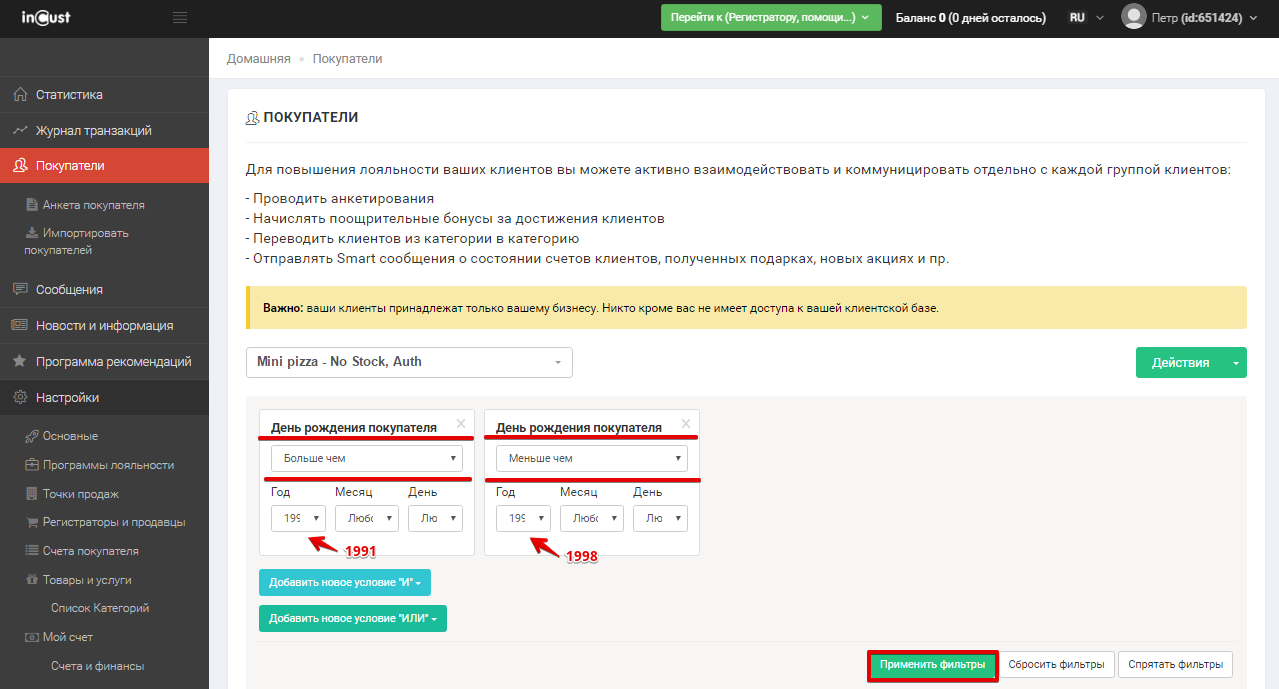 Расширенная анкета покупателя, возможность задать анкету при регистрации в Регистраторе продавца. Фильтрация по анкетным данным. Расширенная анкета покупателя, возможность задать анкету при регистрации в Регистраторе продавца. Фильтрация по анкетным данным.