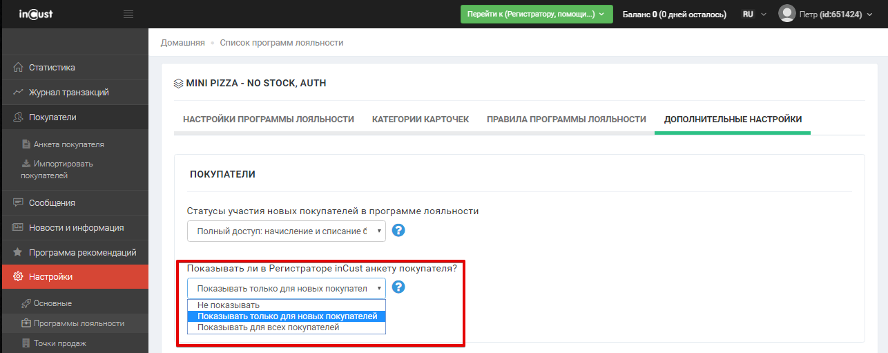 Расширенная анкета покупателя, возможность задать анкету при регистрации в Регистраторе продавца. Фильтрация по анкетным данным. Расширенная анкета покупателя, возможность задать анкету при регистрации в Регистраторе продавца. Фильтрация по анкетным данным.