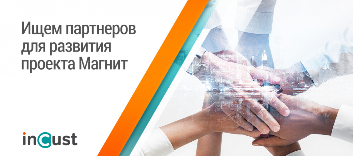 Ищем партнеров для совместного внедрения проектов, связанных с монетизацией трафика покупателей!