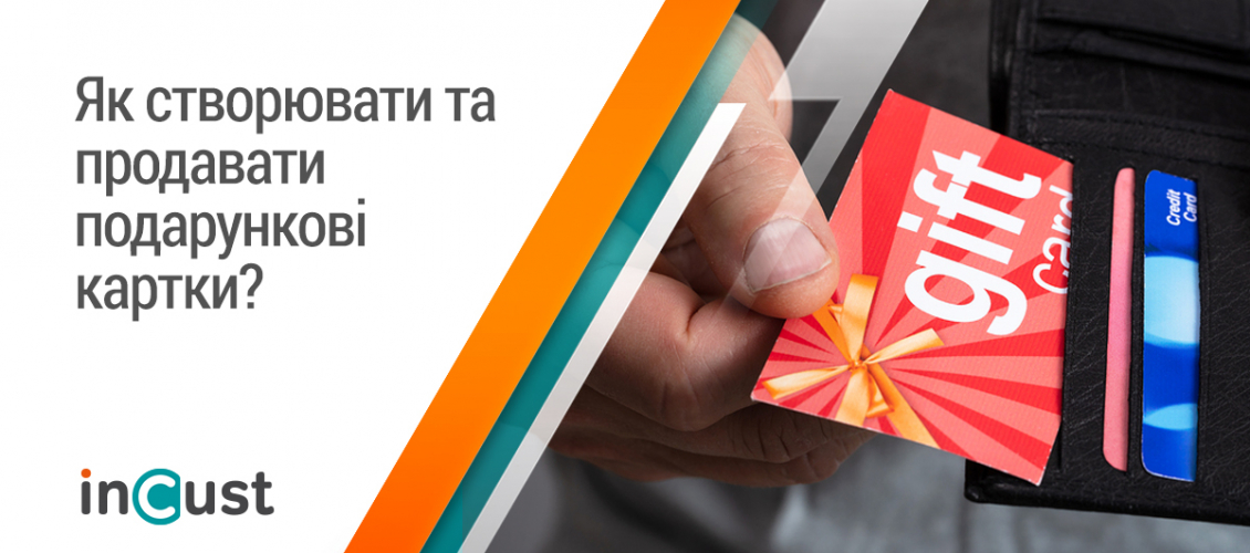 Подарункові картки і їхні різновиди: як створювати, випускати та продавати