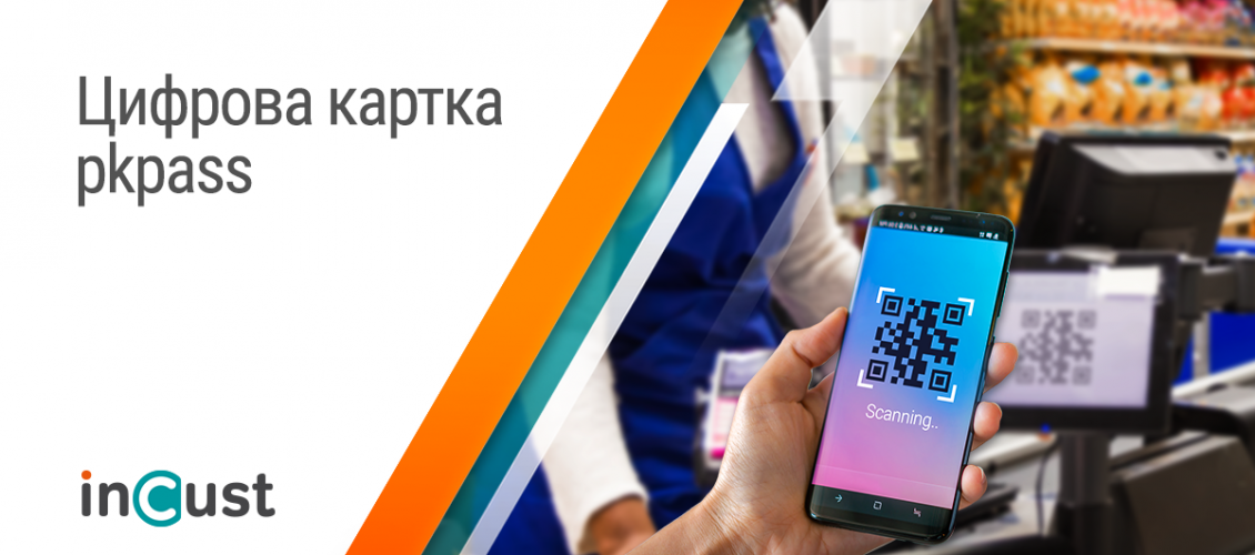 Цифрова картка pkpass – простий спосіб ідентифікації покупців при розрахунку