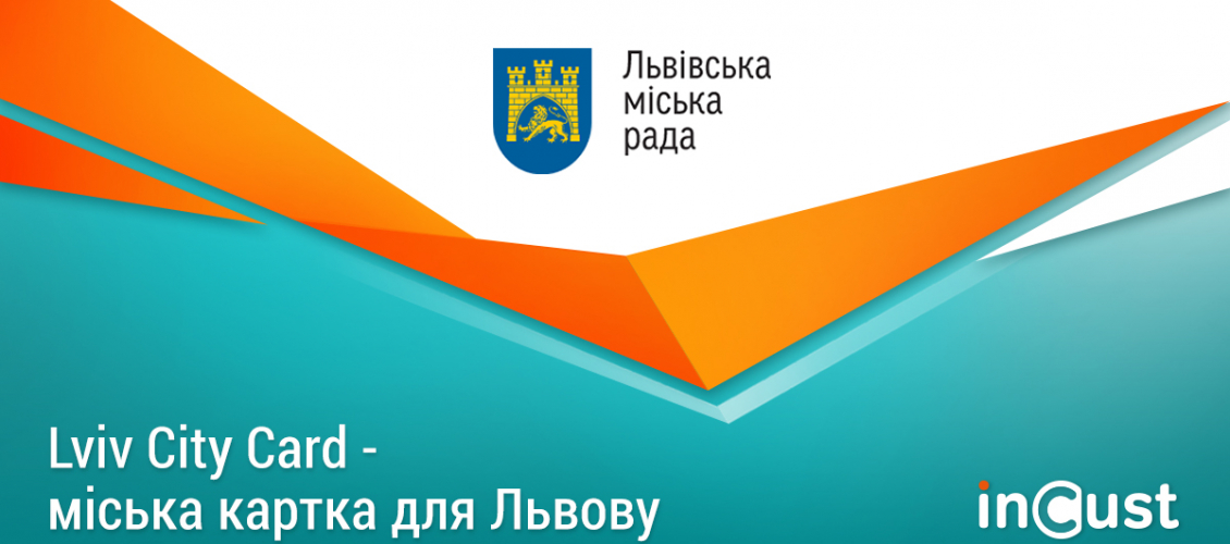 Lviv City Card: як ми створили багатофункціональну міську картку на базі платформи inCust
